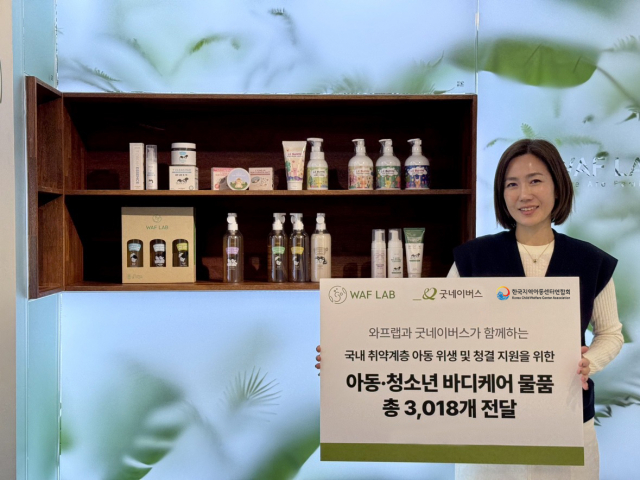 한국지역아동센터연합회는 굿네이버스가 와프랩으로부터 지원받은 아동용 개인위생관리 용품을 전국 지역아동센터 아동 약 1500명에게 전달했다고 밝혔다(사진=와프랩)