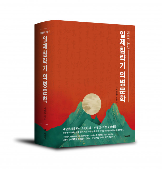 미래엔 ‘일제침략기 의병문학’ 출간