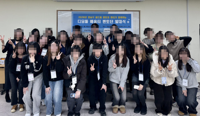 2026년 강남구 꿈드림 멘토단이 기념 촬영을 하고 있다