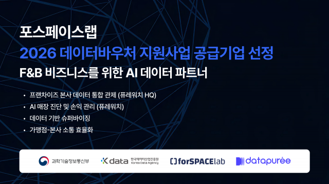 포스페이스랩이 ‘2026 데이터바우처 지원사업’ 공급기업으로 선정됐다
