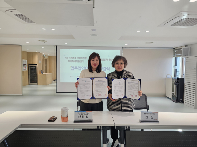 서울시 제5호 성북거점형 우리동네키움센터와 중랑여성인력개발센터가 아동 정서 지원 및 지역사회 돌봄 체계 강화를 위한 업무협약을 체결했다