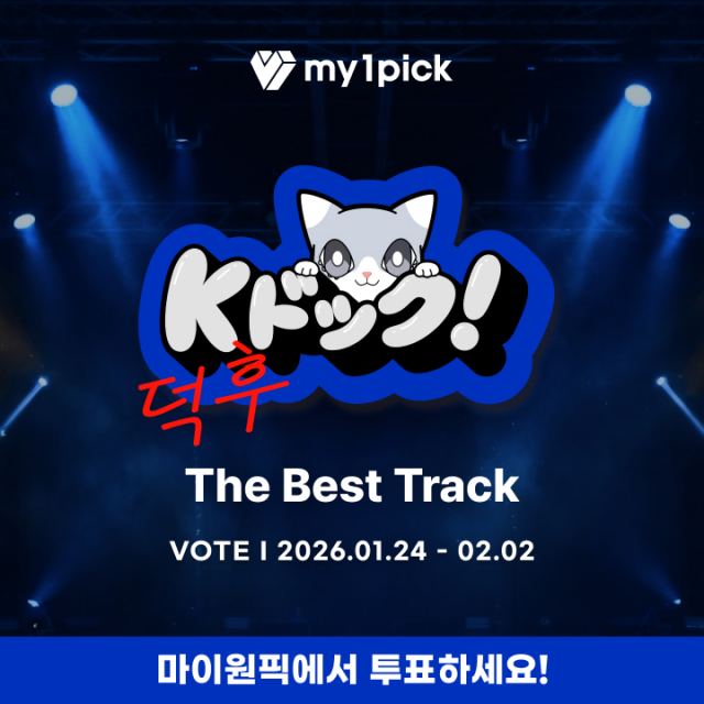 마이원픽에서 일본 지상파 방송 출연 지원 팬투표를 진행한다