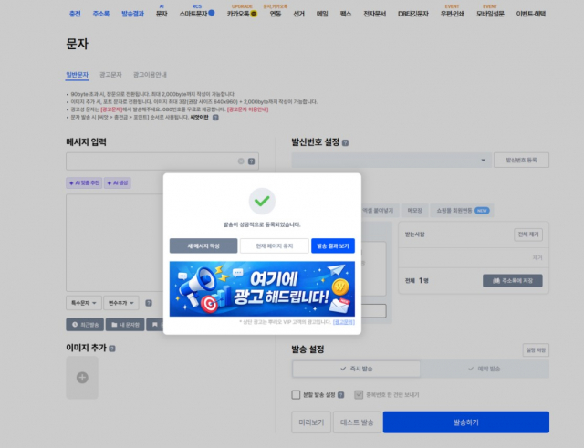 뿌리오 발송 완료 광고 화면