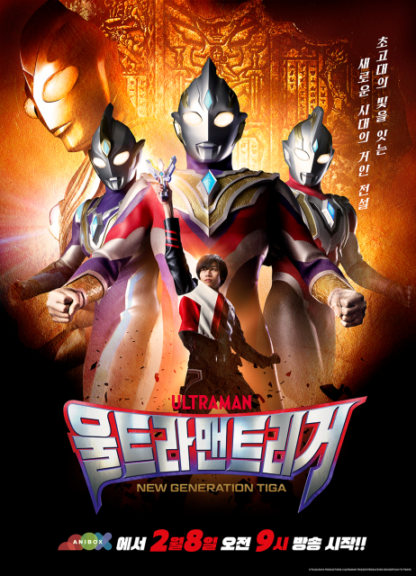 울트라맨 트리거 공식 포스터