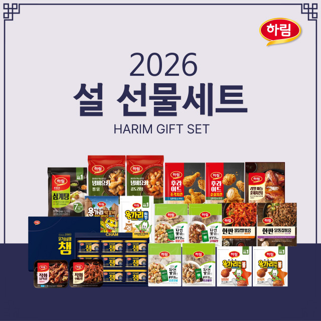 하림이 ‘2026 설 선물세트’를 출시했다