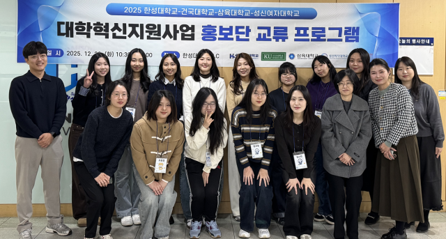 대학혁신지원사업 홍보단 교류 프로그램