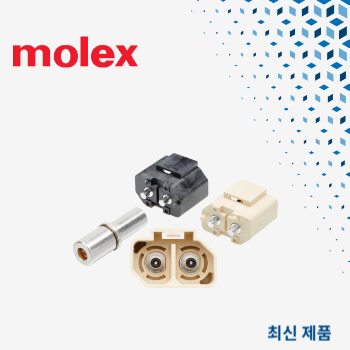 마우저가 몰렉스의 파워와이즈(PowerWize) 3.40mm 인터커넥트를 공급한다