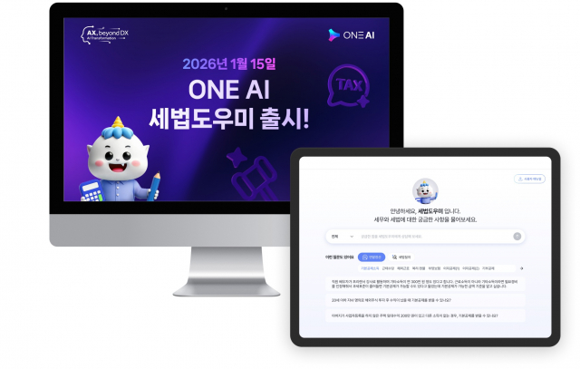 더존비즈온이 세무 업무의 효율을 극대화할 수 있는 ‘ONE AI 세법도우미’를 출시하고 연말정산 시즌을 맞은 담당 실무자들에게 정확한 법적 근거와 데이터를 제공하는 든든한 조력자로 자리매김한다는 목표다
