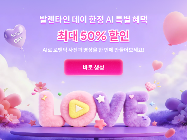 Edimakor, 발렌타인데이 타임세일 진행… 최대 50% 할인