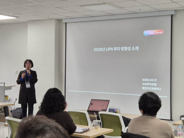 페인터즈앤벤처스가 지난 11일 세종공동캠퍼스 학술문화지원센터에서 열린 ‘2026 제1회 수요투자포럼’에 연사로 참여해 2026년 립스(LIPS) 방향성을 공유했다
