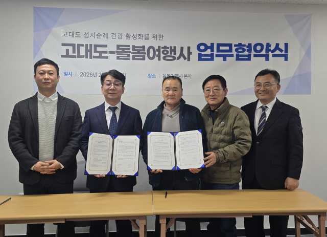 보령시 고대도 마을회와 돌봄여행사가 고대도 ‘귀츨라프 성지순례’ 관광 활성화를 위한 업무협약을 체결했다