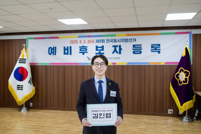 김인엽 세종특별자치시교육감 예비후보가 예비후보 등록을 마치고 기념 사진을 촬영하고 있다