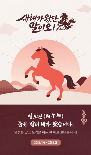 ‘새해가 왔단 말이오’ 메인 포스터