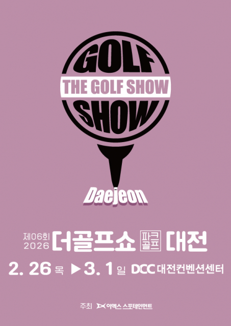 이엑스스포테인먼트가 2월 26일부터 3월 1일까지 대전컨벤션센터에서 골프박람회 ‘제6회 더골프쇼 in 대전 with 파크골프’를 개최한다