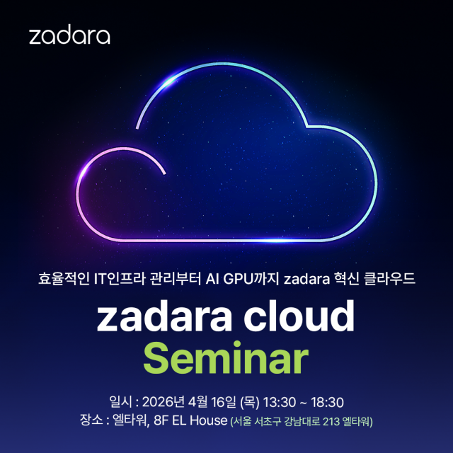자다라 코리아가 오는 4월 16일 ‘Zadara Cloud Seminar’를 개최하고, 기존 클라우드를 대체할 새로운 클라우드 모델을 공개한다