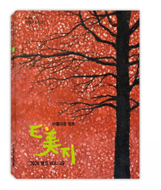 ‘E美지’ 39호 표지