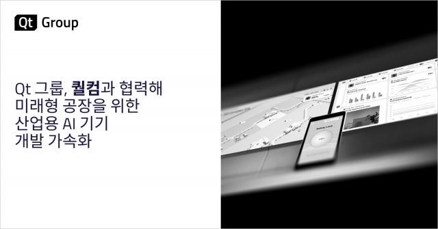Qt 그룹은 미래형 공장의 엣지 AI 기기 구축을 위한 경험을 간소화하기 위해 퀄컴과 협력했다고 발표했다