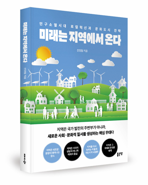 전영철 지음, 좋은땅출판사, 200쪽, 1만7000원
