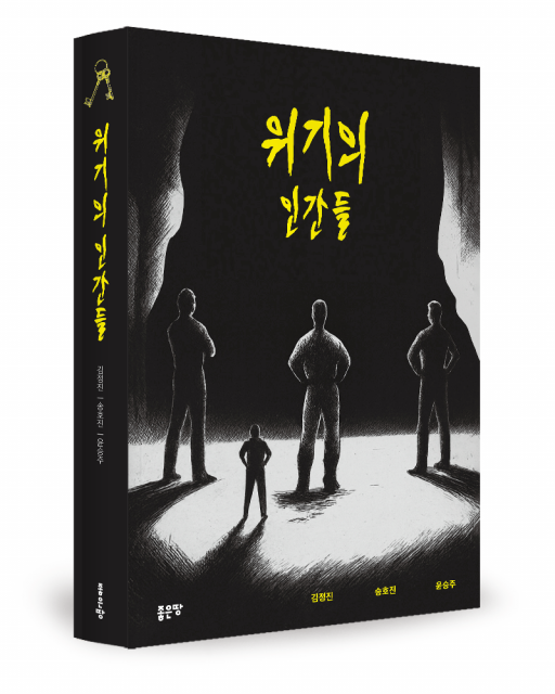 김정진·송호진·윤승주 지음, 좋은땅출판사, 492쪽, 1만7000원