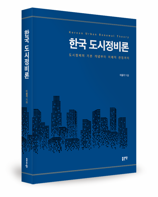 이용각 지음, 좋은땅출판사, 300쪽, 3만5000원