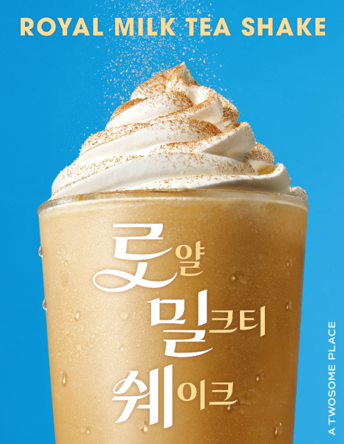 투썸플레이스, 스테디셀러 ‘로얄 밀크티 쉐이크’ 재출시