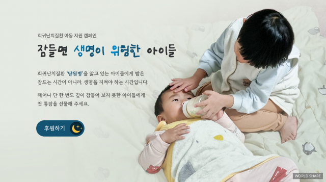 국내 당원병 환아지원 캠페인 포스터