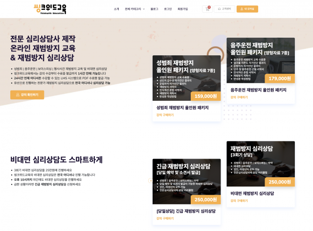 올인원 패키지 및 비대면 심리상담 서비스가 반영된 씽크위드교육 신규 사이트 메인 화면
