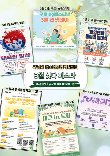 3월의 청소년축제 포스터