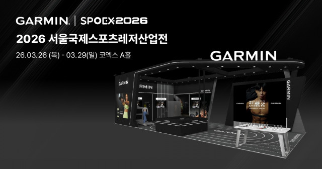 가민이 3월 26일부터 29일까지 서울 코엑스에서 열리는 ‘2026 서울국제스포츠레저산업전(SPOEX 2026)’에 참가한다