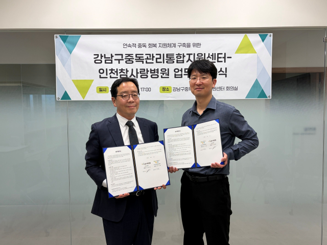 왼쪽부터 인천참사랑병원 천영훈 병원장, 강남구중독관리통합지원센터 변기환 센터장