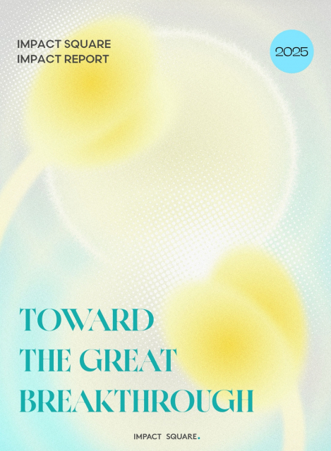 임팩트스퀘어가 발간한 ‘2025 임팩트리포트’ 표지