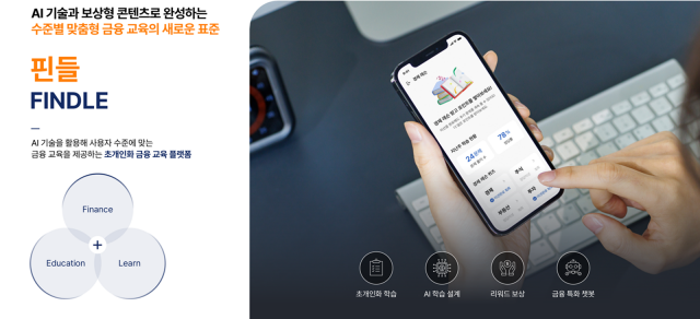 트레져러가 선보인 초개인화 AI 금융 교육 플랫폼 ‘핀들(Findle)’ 서비스 소개
