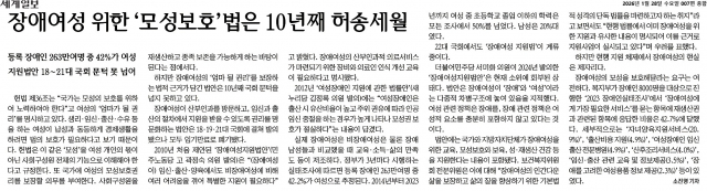 1월 ‘이달의 좋은 기사’ 선정 기사(출처 : 세계일보)
