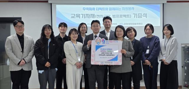 더픽트가 지난 25일 춘천시자원봉사센터를 찾아 자원봉사 교육 환경 개선을 위한 교육 기자재를 기증했다