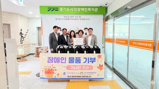 경기도시각장애인복지관 후원 전달식 현장