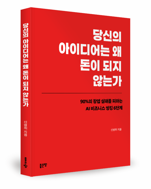 신병휘, 좋은땅출판사, 160쪽, 1만7000원