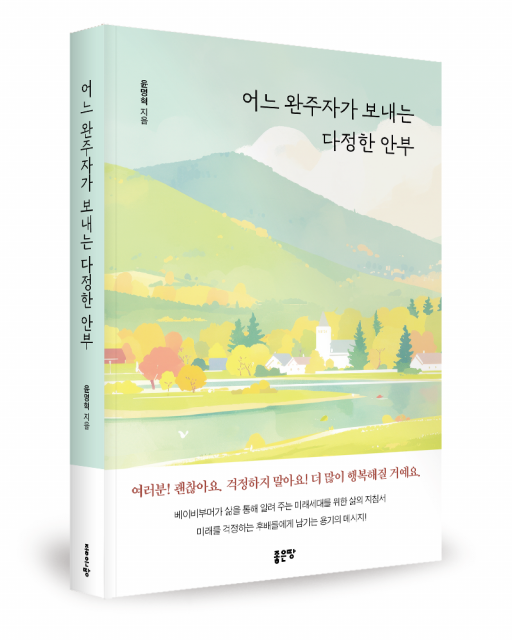 윤명혁 지음, 좋은땅출판사, 384쪽, 1만7000원