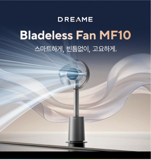 드리미 MF10 블레이드리스 팬