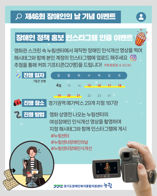 장애인 정책 홍보 인스타그램 인증 이벤트 포스터