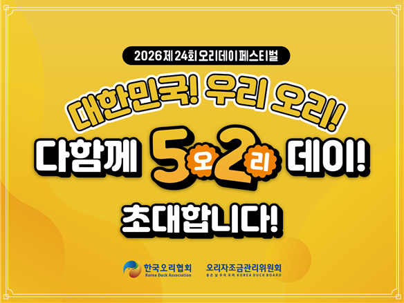 제24회 오리데이 페스티벌 초청장