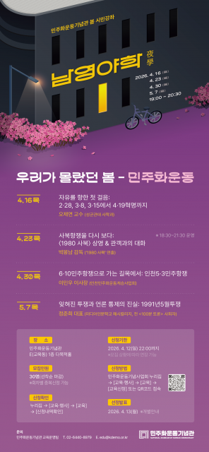 ‘남영야학(夜學)’ 봄 시민강좌 포스터
