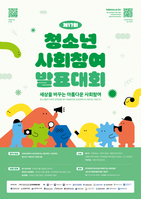 청소년사회참여발표대회 포스터