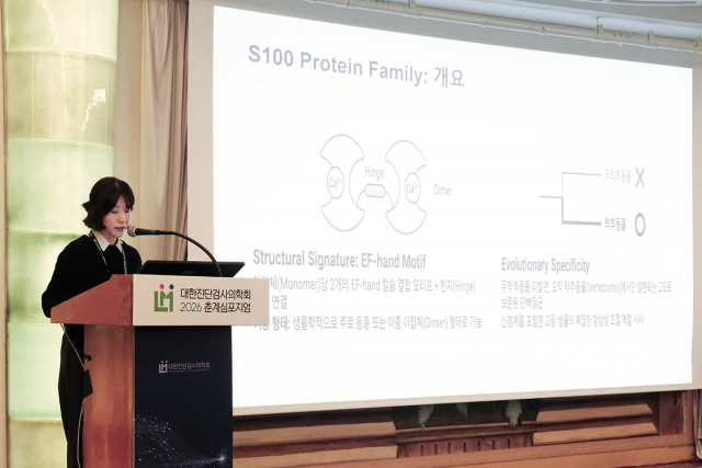 삼광의료재단 진단검사의학과 김윤주 전문의가 대한진단검사의학회 2026년 춘계심포지엄에서 ‘S100 단백’을 주제로 발표하고 있다