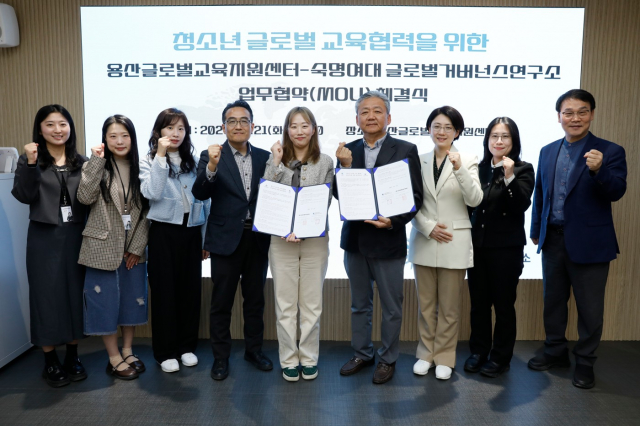 용산글로벌교육지원센터-숙명여대 글로벌거버넌스연구소 업무협약(MOU) 체결식