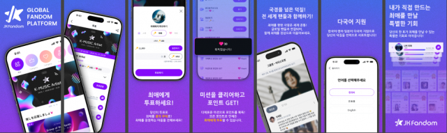 JK Fandom이 다양한 기능을 갖춘 앱 서비스로 리뉴얼 오픈했다