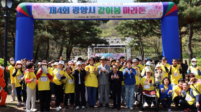 ‘제4회 광양시 같이봄 마라톤’ 참가자들이 출발선에서 기념 사진을 촬영하고 있다