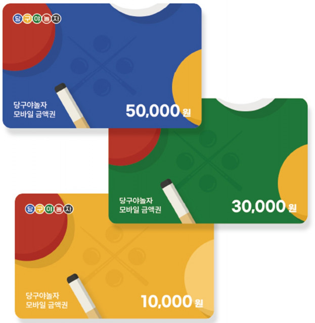 당구야놀자, 당구장 프랜차이즈 최초 모바일 상품권 출시