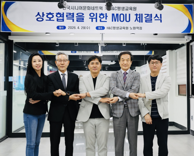 한국시니어문화네트웍스 김철수 이사장(오른쪽 두 번째)과 H&C평생교육원 윤산 대표(가운데)를 포함한 양측 관계자들이 2026년 4월 29일 H&C평생교육원 노원역점에서 열린 ‘상호협력을 위한 MOU 체결식’에서 기념촬영을 하고 있다(제공=한국시니어문화네트워크)