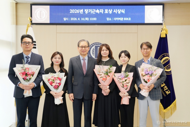 사이버한국외대는 4월 16일(목) 2026년 장기근속자 포상 시상식을 개최했다. 왼쪽부터 변경록 직원, 서승희 팀장, 문휘창 총장, 차효진 직원, 박기선 교수, 박헌일 교수