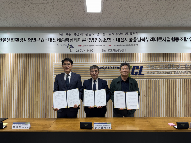 왼쪽부터 KCL 조병영 본부장, 남규선 대전세종충남레미콘공업협동조합 이사장, 김성환 대전세종충남북부레미콘사업협동조합 이사장이 업무협약을 체결한 후 기념촬영을 하고 있다